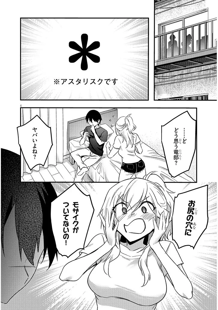 オトナを知りたい女友達 第10話 - 4
