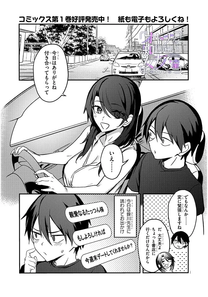 オトナを知りたい女友達 第9話 - 1