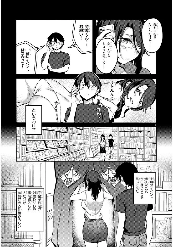 オトナを知りたい女友達 第9話 - 5