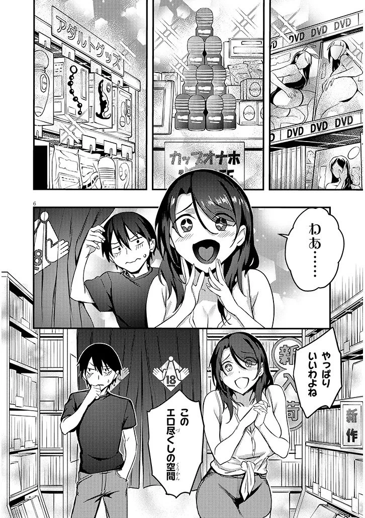 オトナを知りたい女友達 第9話 - 6