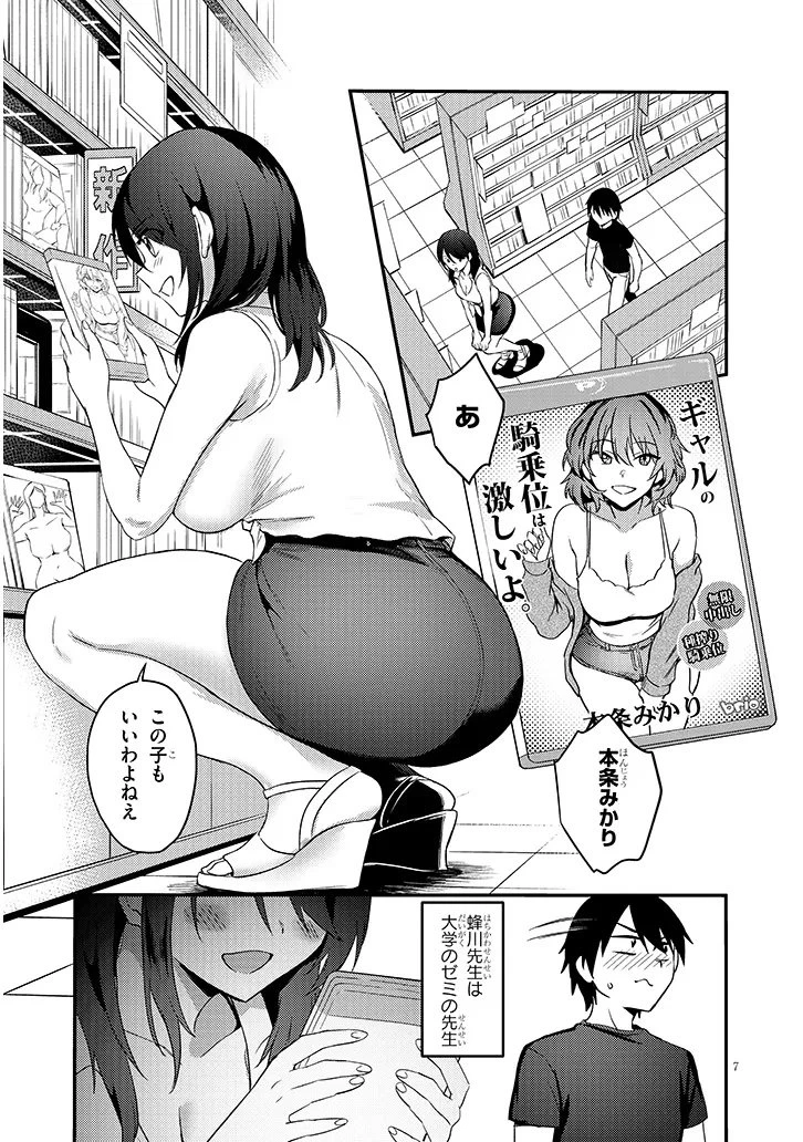 オトナを知りたい女友達 第9話 - 7