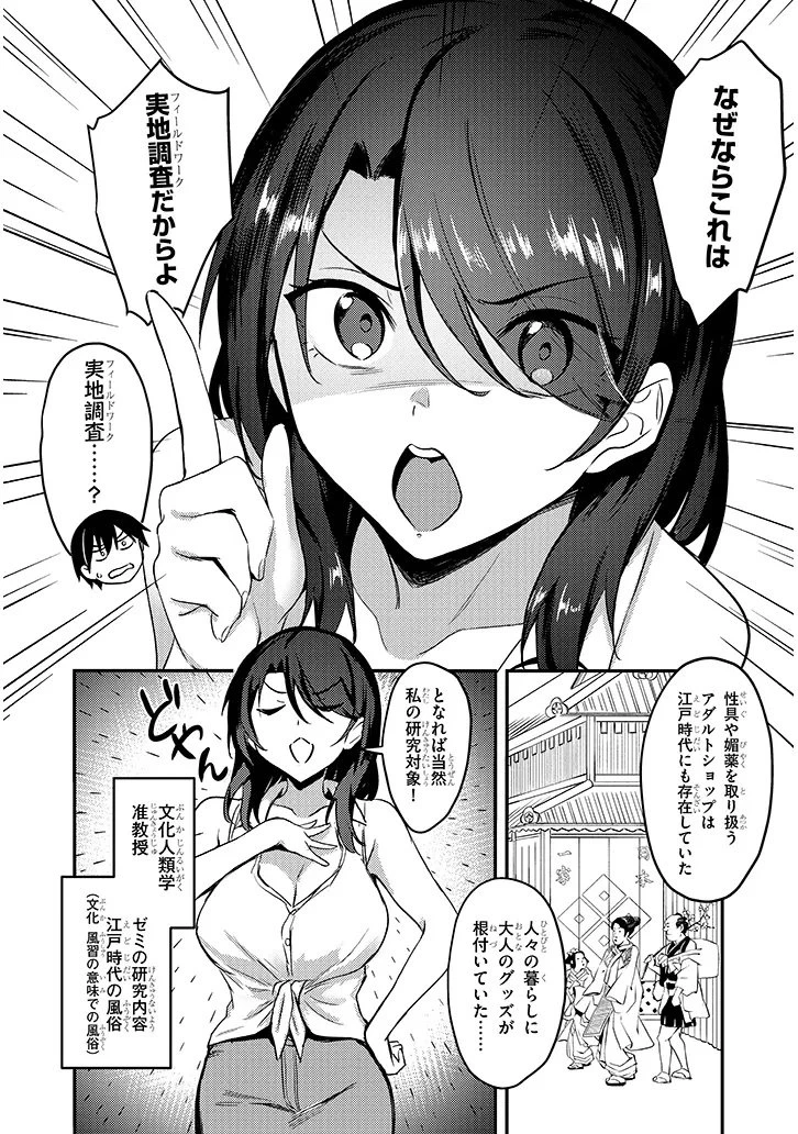 オトナを知りたい女友達 第9話 - 10
