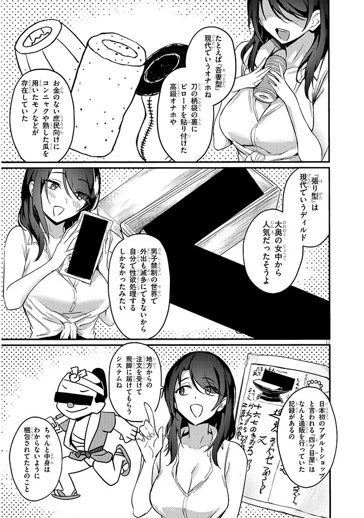 オトナを知りたい女友達 第9話 - 11