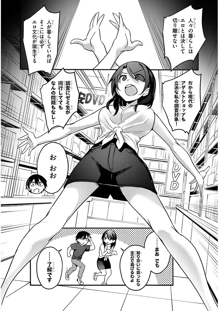 オトナを知りたい女友達 第9話 - 12