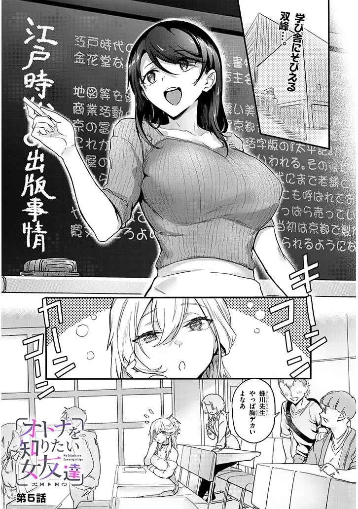 オトナを知りたい女友達 第5話 - 1