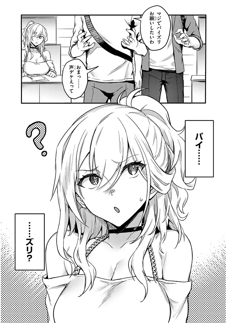 オトナを知りたい女友達 第5話 - 2