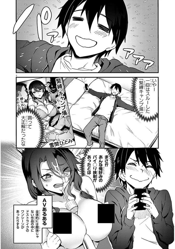 オトナを知りたい女友達 第5話 - 4