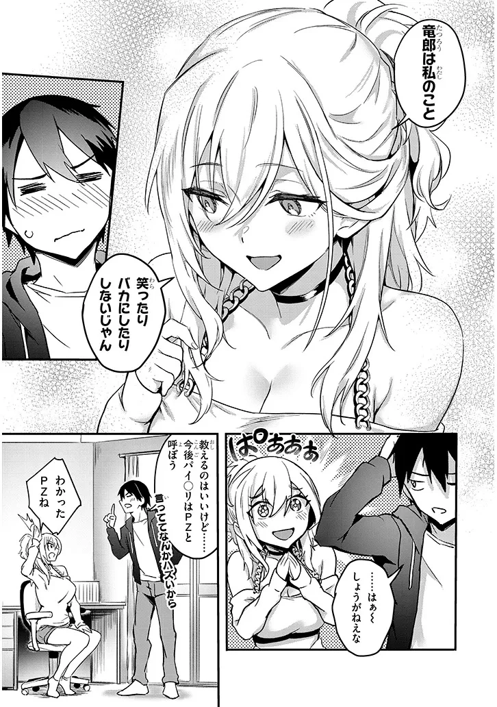 オトナを知りたい女友達 第5話 - 7