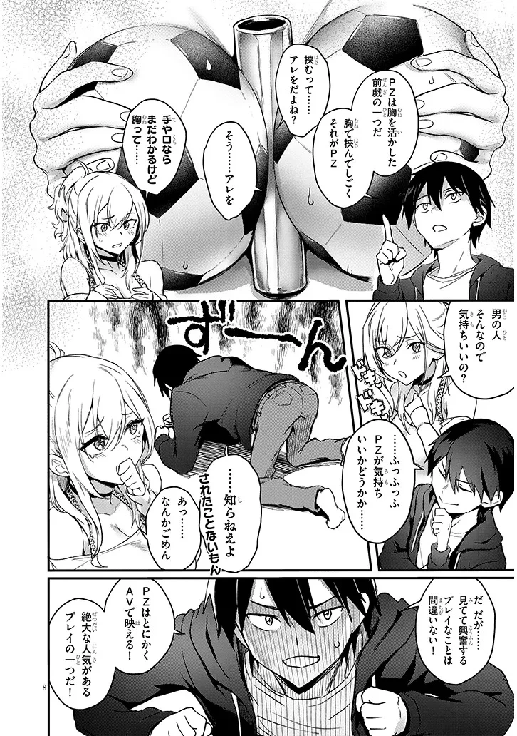 オトナを知りたい女友達 第5話 - 8
