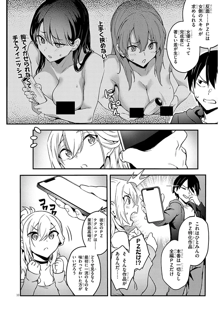 オトナを知りたい女友達 第5話 - 10