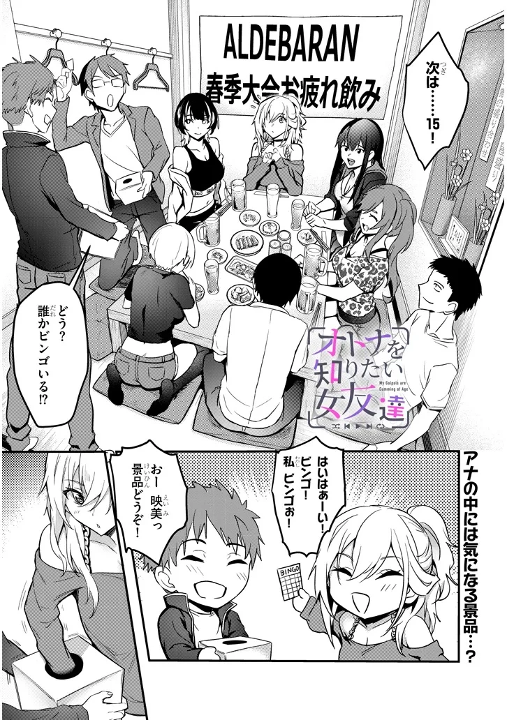 オトナを知りたい女友達 第4話 - 1