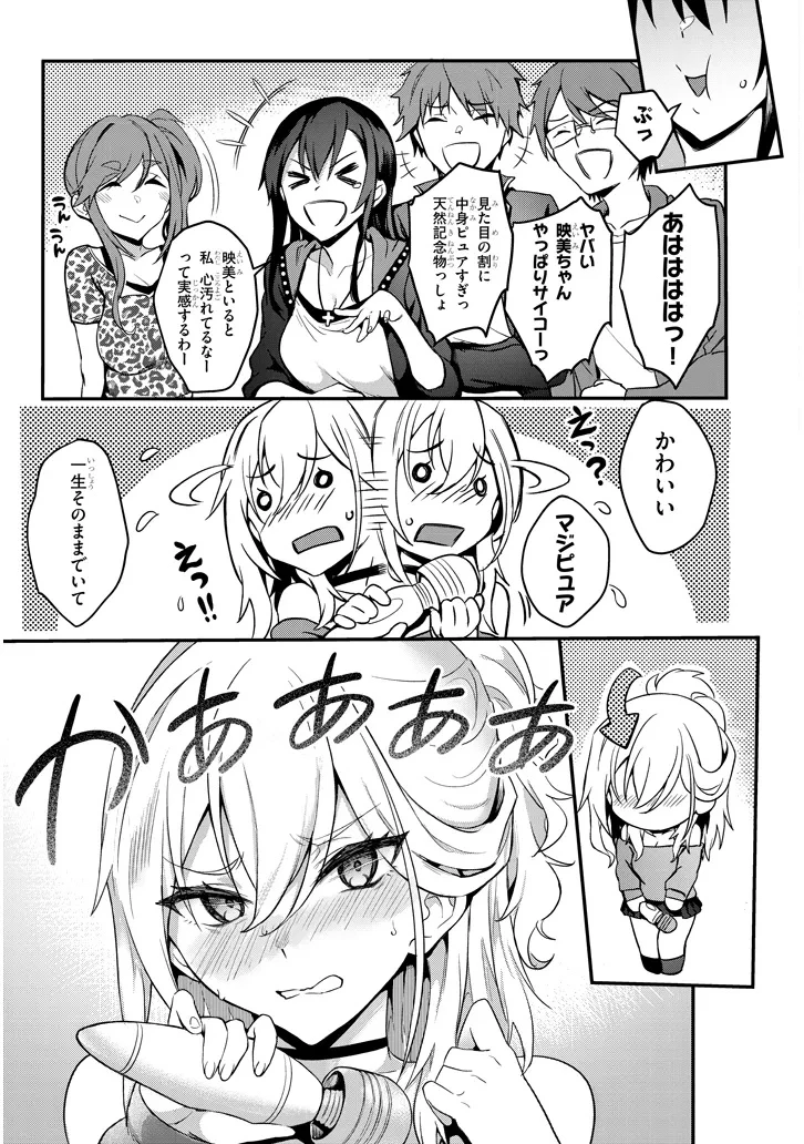 オトナを知りたい女友達 第4話 - 3