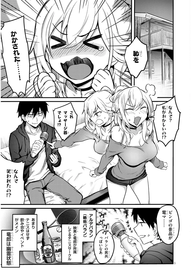 オトナを知りたい女友達 第4話 - 5