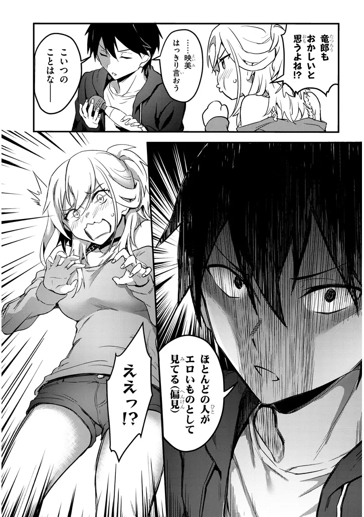 オトナを知りたい女友達 第4話 - 6