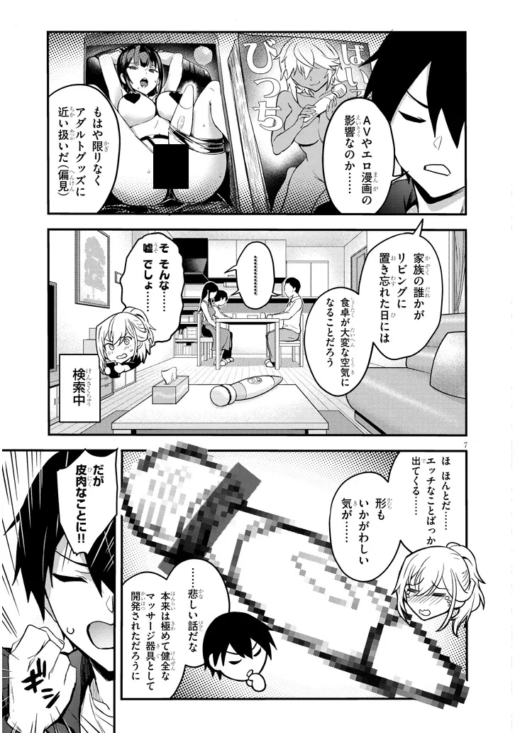 オトナを知りたい女友達 第4話 - 7