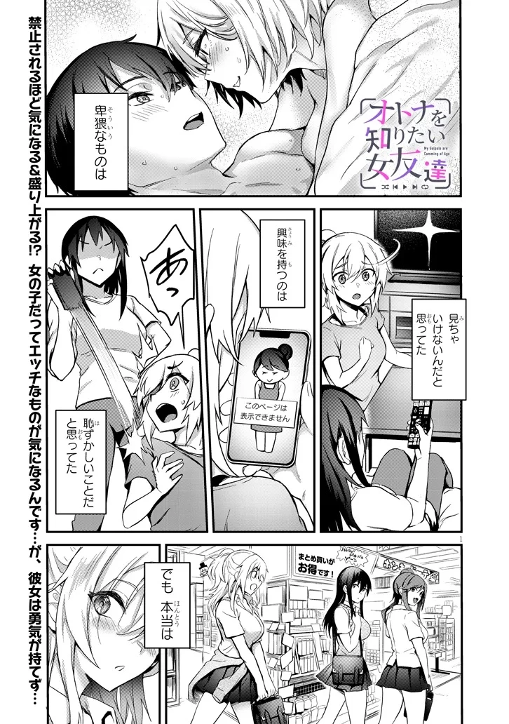 オトナを知りたい女友達 第2話 - 1
