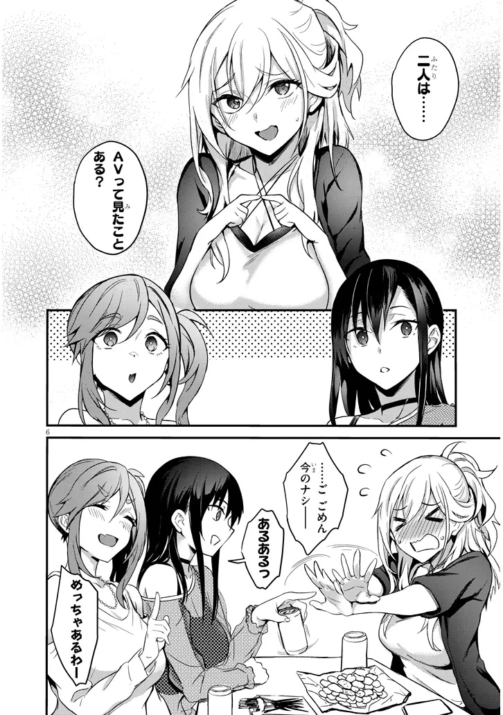 オトナを知りたい女友達 第2話 - 6