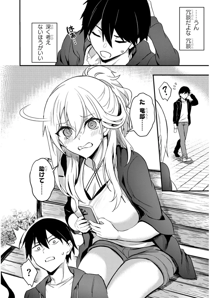 オトナを知りたい女友達 第2話 - 10