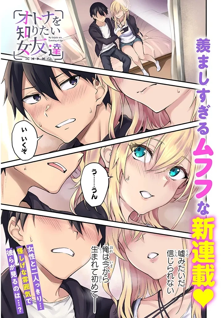 オトナを知りたい女友達 第1話 - 1