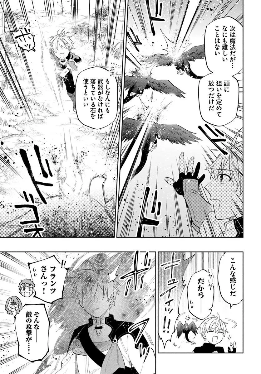 帝国最強の天才騎士、冒険者に憧れる 第8話 - 7