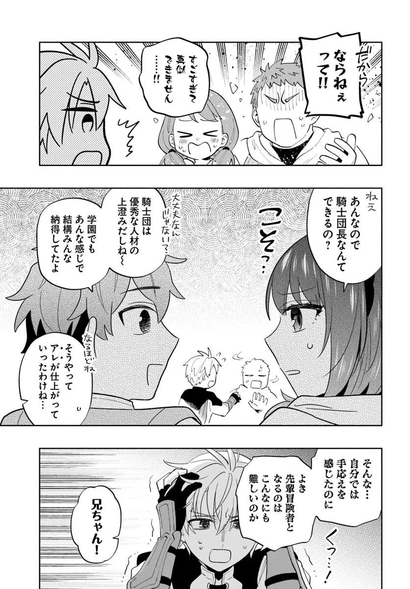 帝国最強の天才騎士、冒険者に憧れる 第8話 - 9
