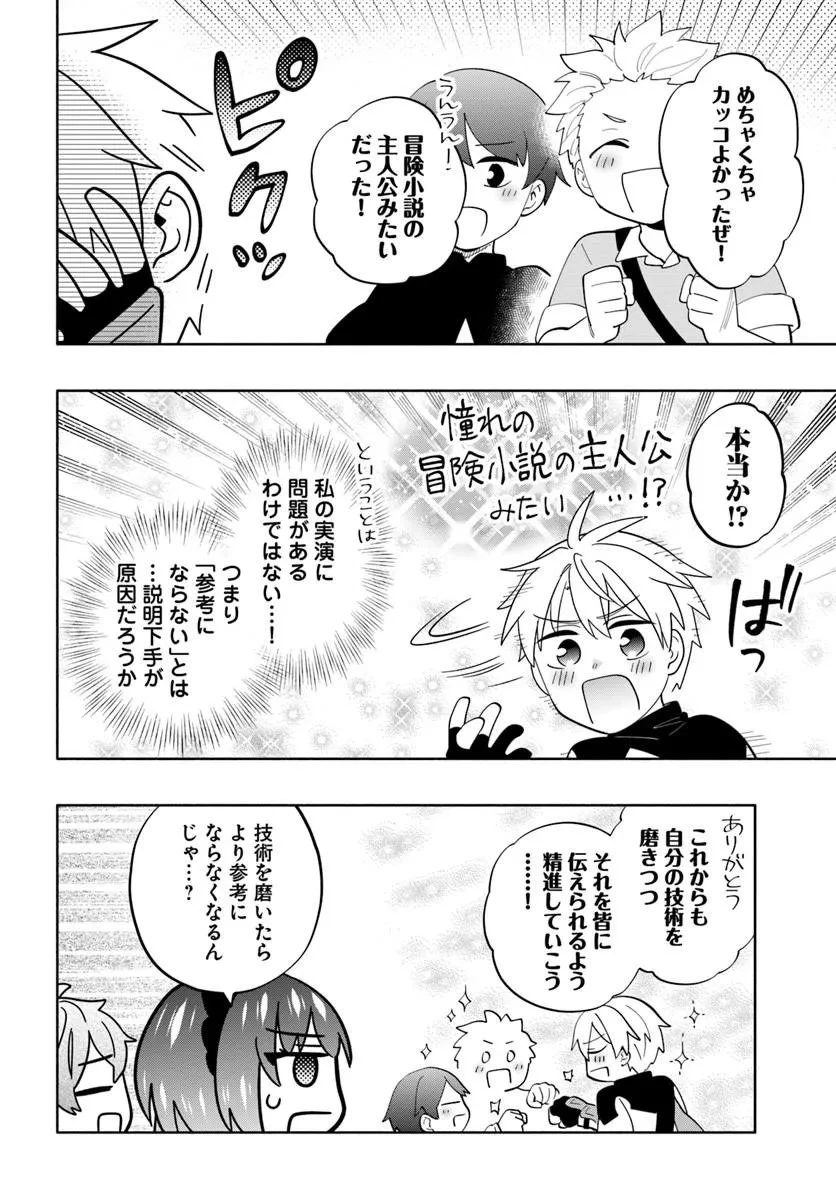 帝国最強の天才騎士、冒険者に憧れる 第8話 - 10
