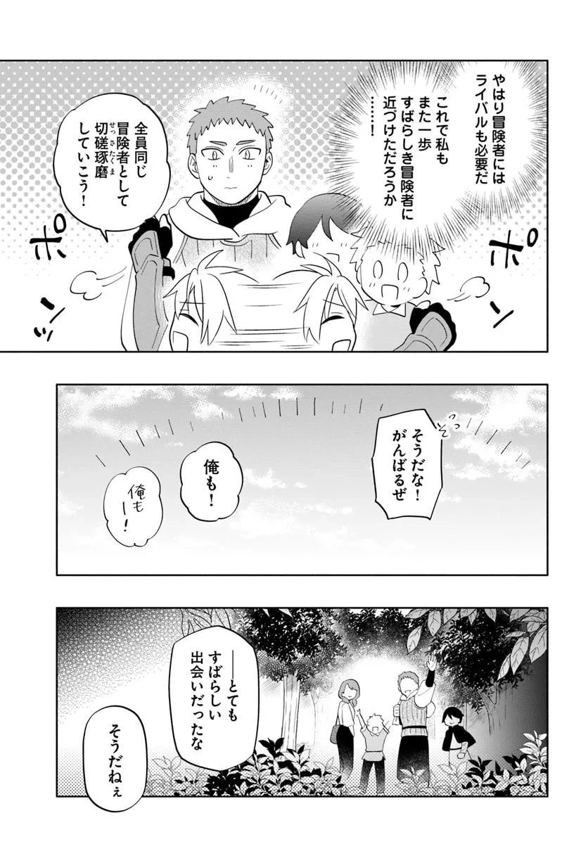 帝国最強の天才騎士、冒険者に憧れる 第8話 - 15