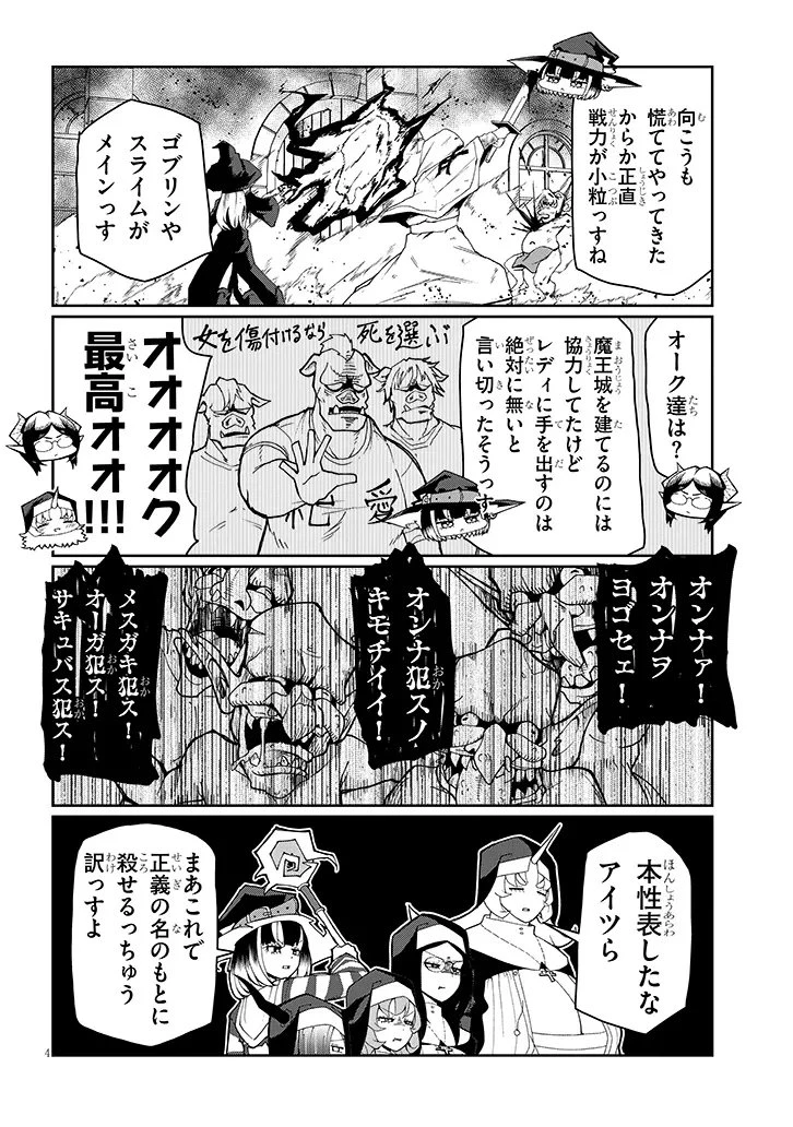 不純な彼女（シスター）達は懺悔しない 第39話 - 4