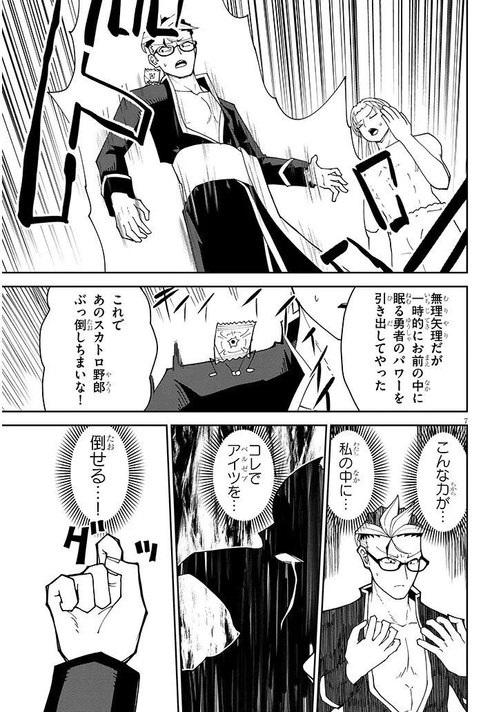 不純な彼女（シスター）達は懺悔しない 第39話 - 7