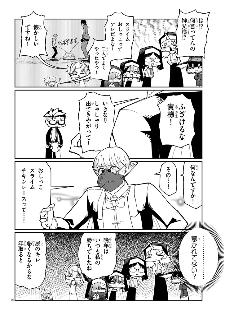 不純な彼女（シスター）達は懺悔しない 第39話 - 10