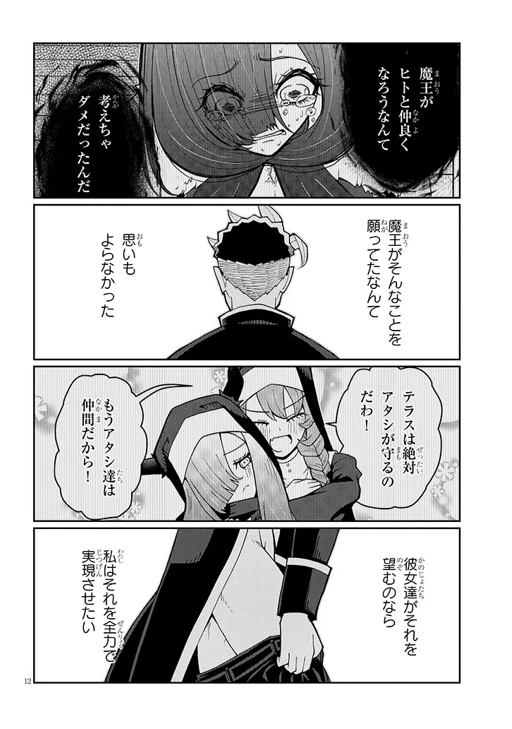 不純な彼女（シスター）達は懺悔しない 第39話 - 12