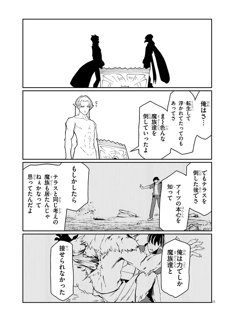 不純な彼女（シスター）達は懺悔しない 第39話 - 15