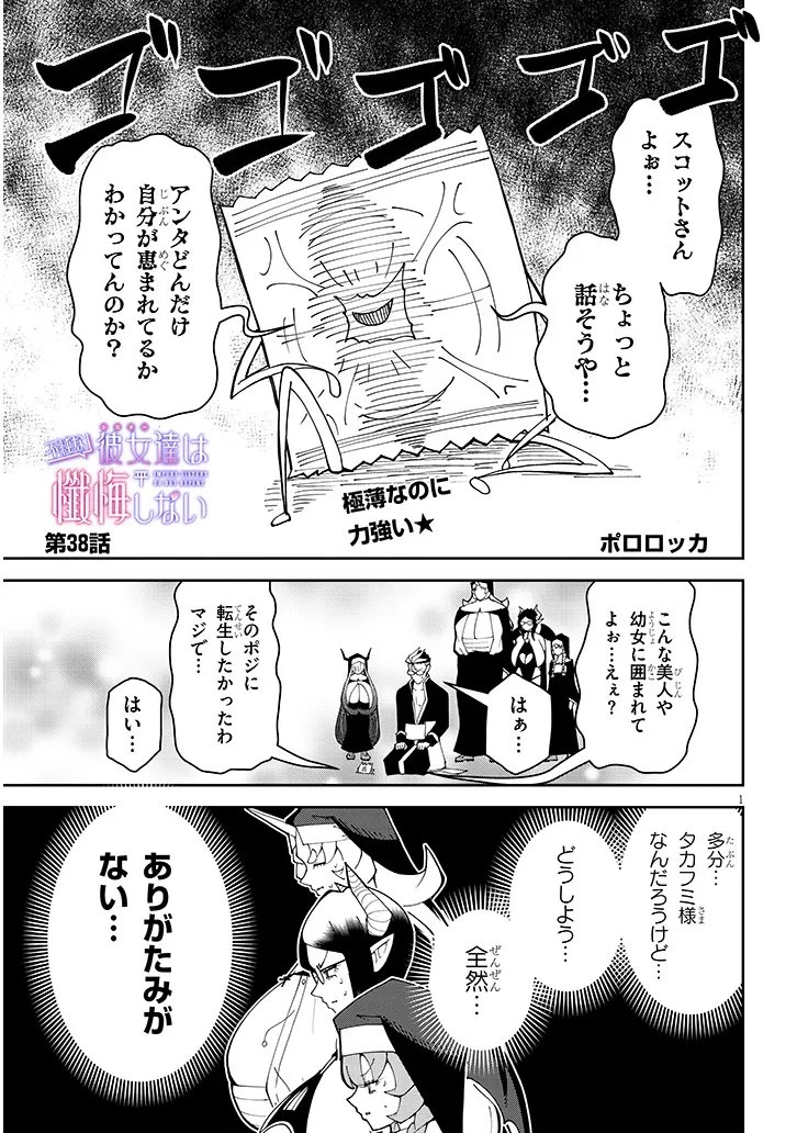 不純な彼女（シスター）達は懺悔しない 第38話 - 1