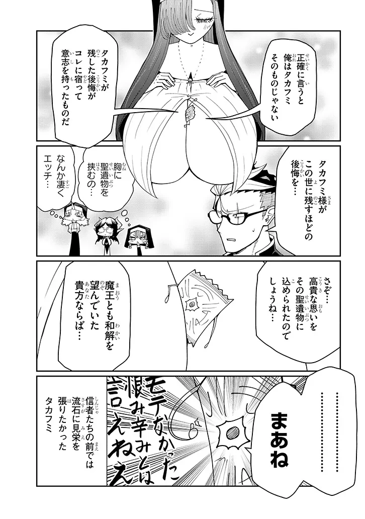 不純な彼女（シスター）達は懺悔しない 第38話 - 3