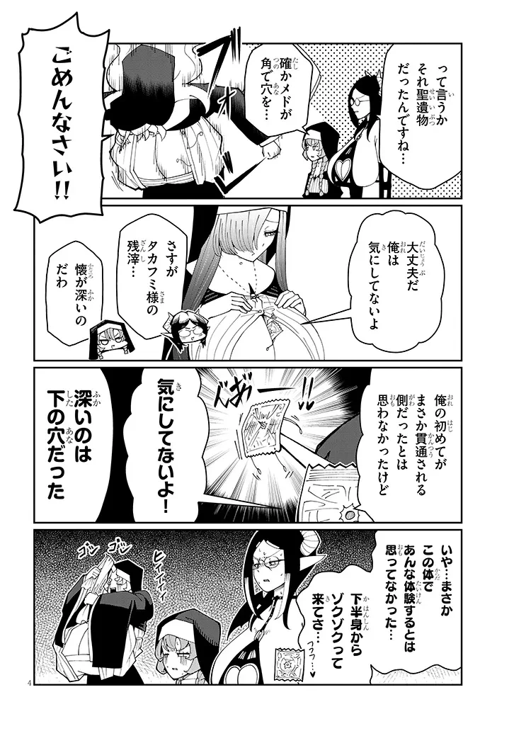不純な彼女（シスター）達は懺悔しない 第38話 - 4