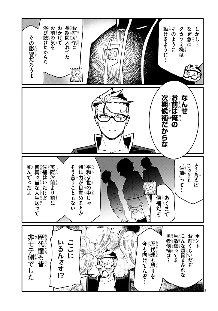 不純な彼女（シスター）達は懺悔しない 第38話 - 5