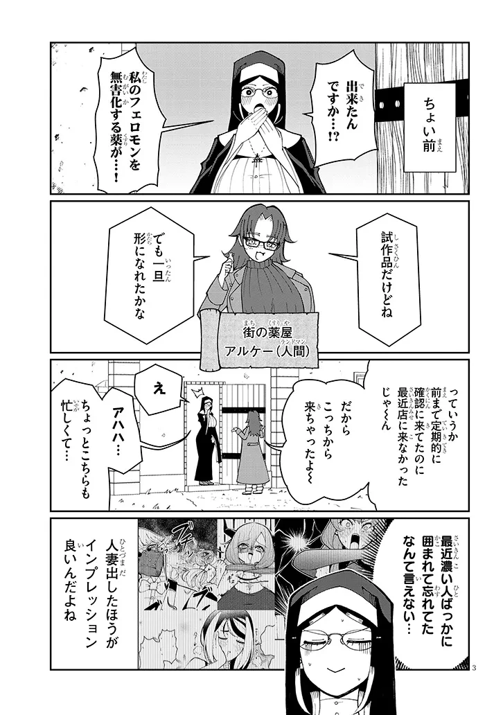 不純な彼女（シスター）達は懺悔しない 第37話 - 3