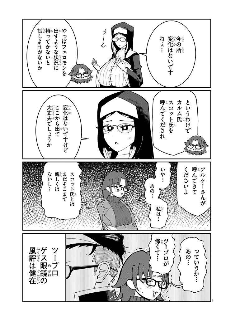 不純な彼女（シスター）達は懺悔しない 第37話 - 5