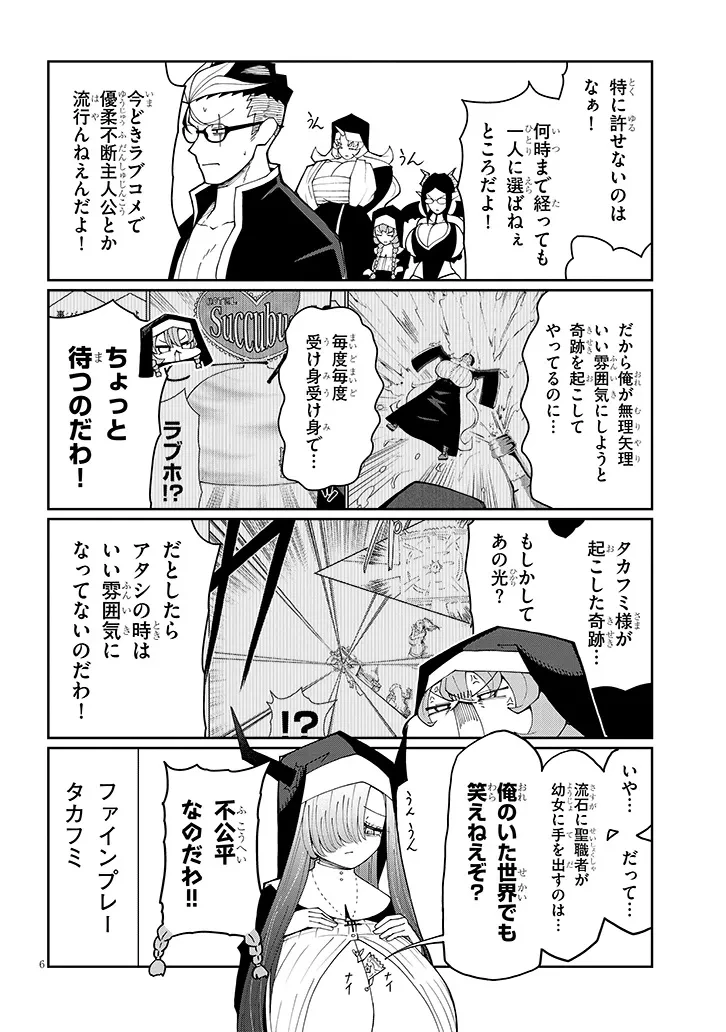 不純な彼女（シスター）達は懺悔しない 第38話 - 6