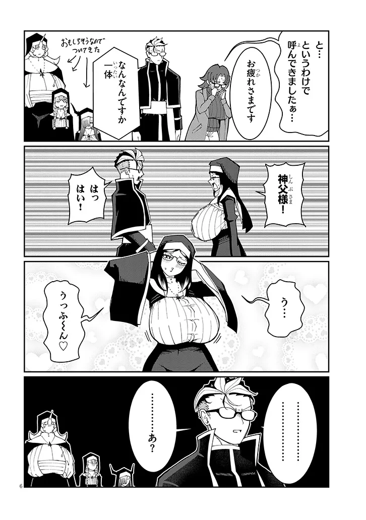 不純な彼女（シスター）達は懺悔しない 第37話 - 6