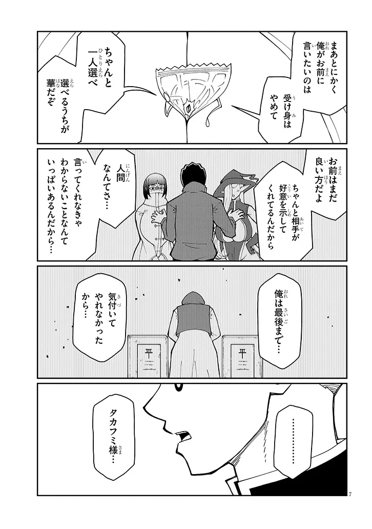 不純な彼女（シスター）達は懺悔しない 第38話 - 7