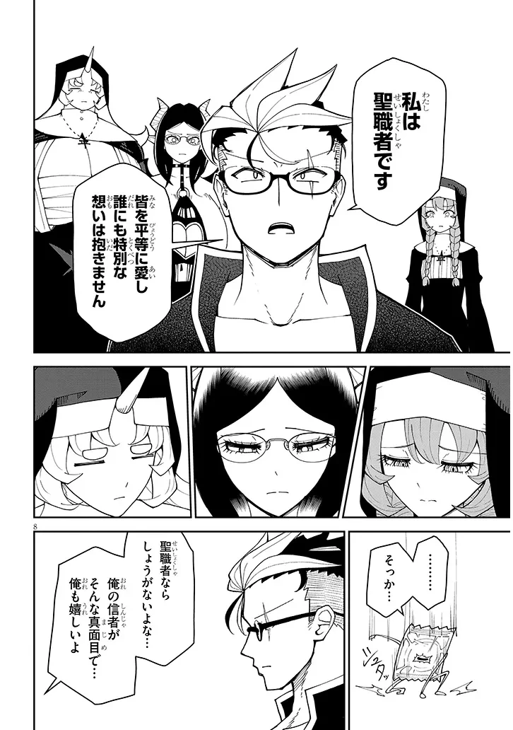 不純な彼女（シスター）達は懺悔しない 第38話 - 8
