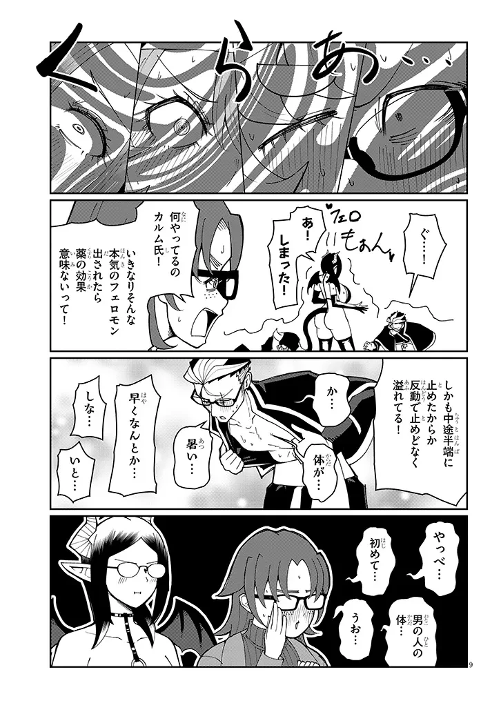 不純な彼女（シスター）達は懺悔しない 第37話 - 9
