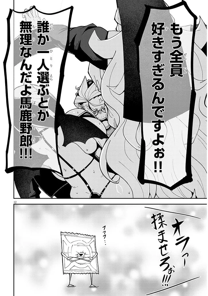 不純な彼女（シスター）達は懺悔しない 第38話 - 12