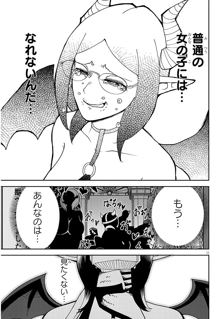 不純な彼女（シスター）達は懺悔しない 第37話 - 11