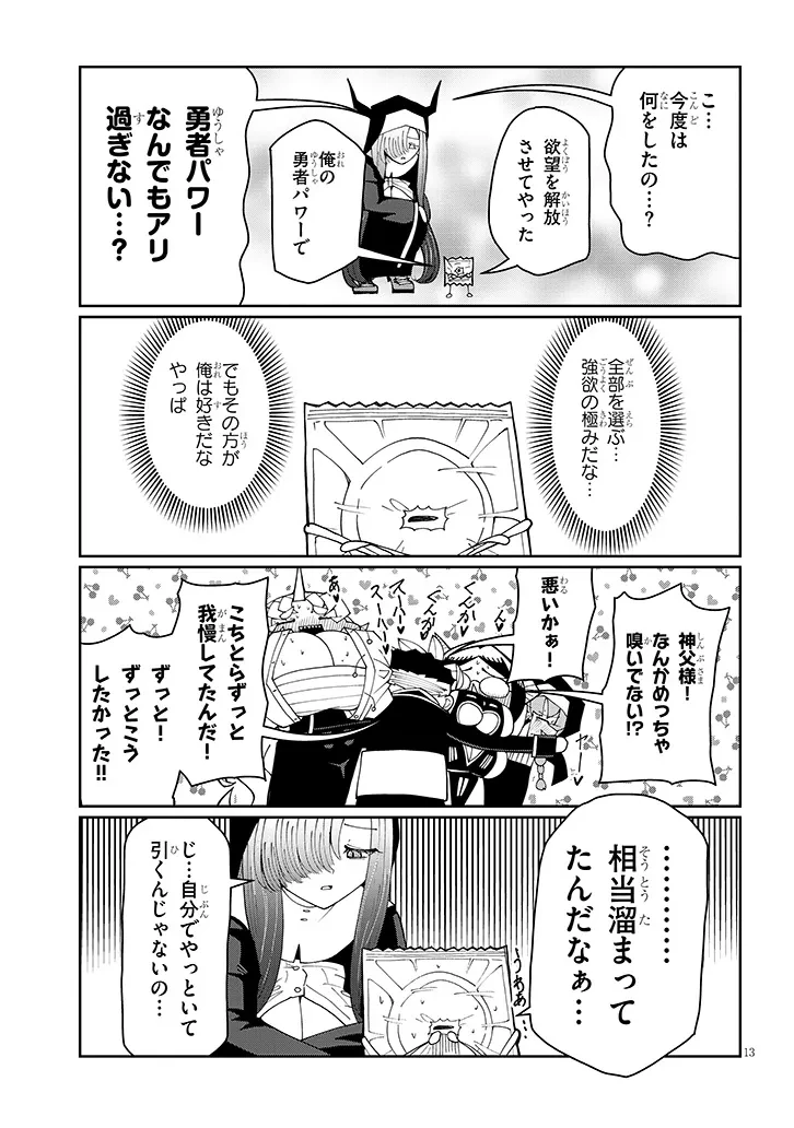 不純な彼女（シスター）達は懺悔しない 第38話 - 13