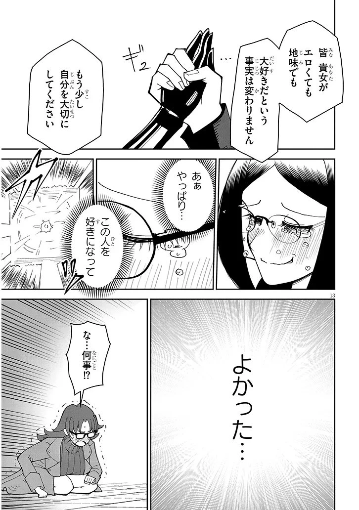 不純な彼女（シスター）達は懺悔しない 第37話 - 13