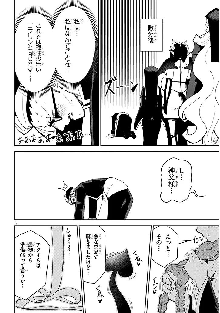 不純な彼女（シスター）達は懺悔しない 第38話 - 14