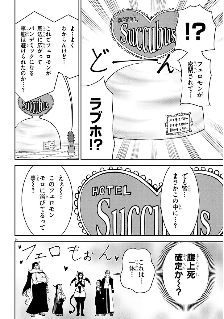 不純な彼女（シスター）達は懺悔しない 第37話 - 14