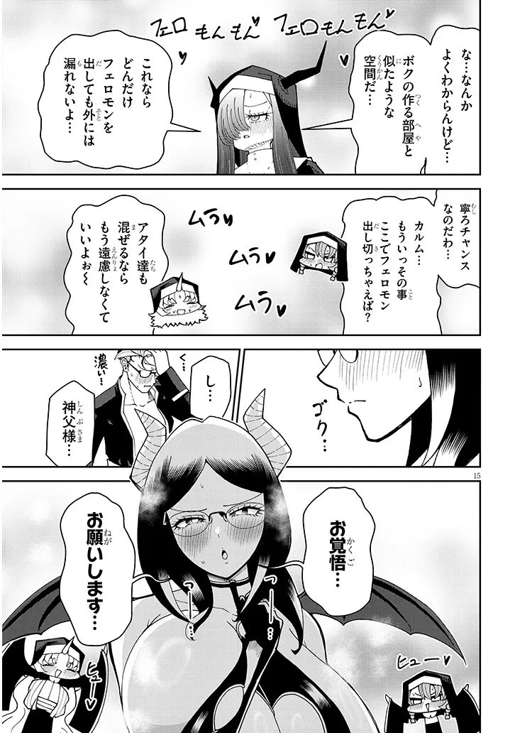 不純な彼女（シスター）達は懺悔しない 第37話 - 15
